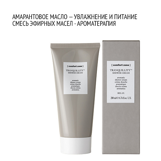 Comfort Zone, Гель для душа, 200 мл