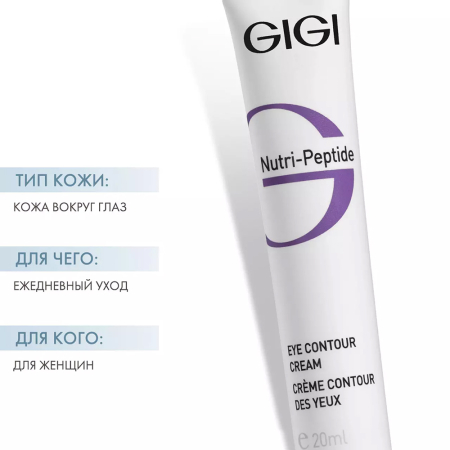 GiGi, Укрепляющий крем-контур для век, Nutri Peptide Eye Contour Cream, 20 мл от интернет-магазина 360