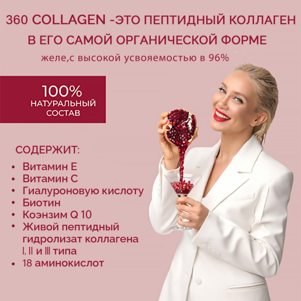 Коллаген пищевой гранат, 360 COLLAGEN, 230 г