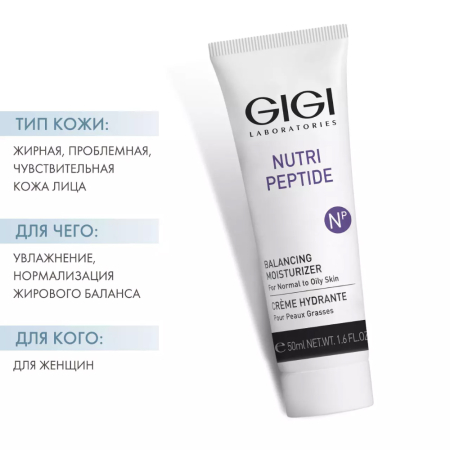 GiGi, Пептидный балансирующий крем для жирной кожи, Nutri Peptide Balancing Moisturizer for Oily Skin, 50 мл от интернет-магазина 360