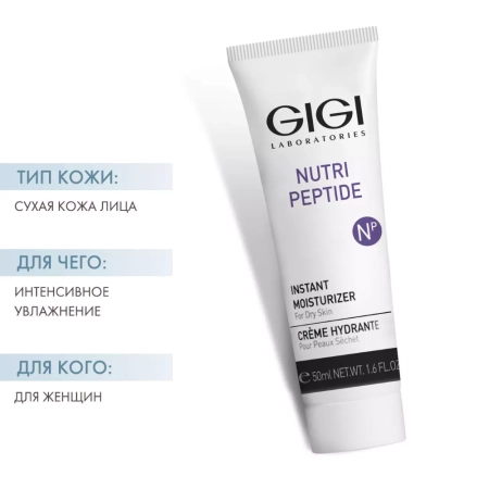 GiGi, Крем для лица мгновенное увлажнение для сухой кожи, Nutri Peptide Moisturizer for Dry Skin, 50 мл от интернет-магазина 360